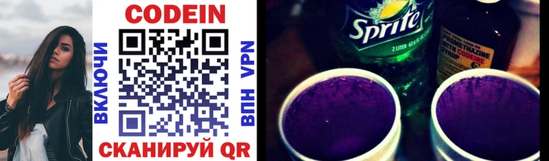 Кодеиновый сироп Lean Purple Drank Ясный